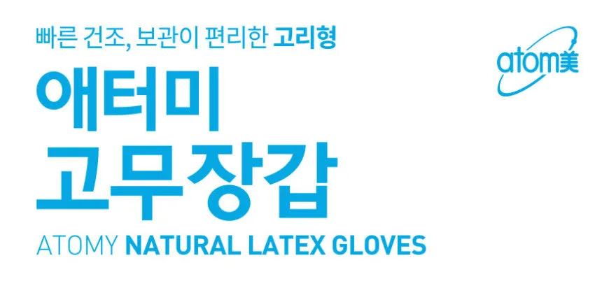 ATOMY Natural Latex Gloves 2sets Antibacterial washing dishes Korea